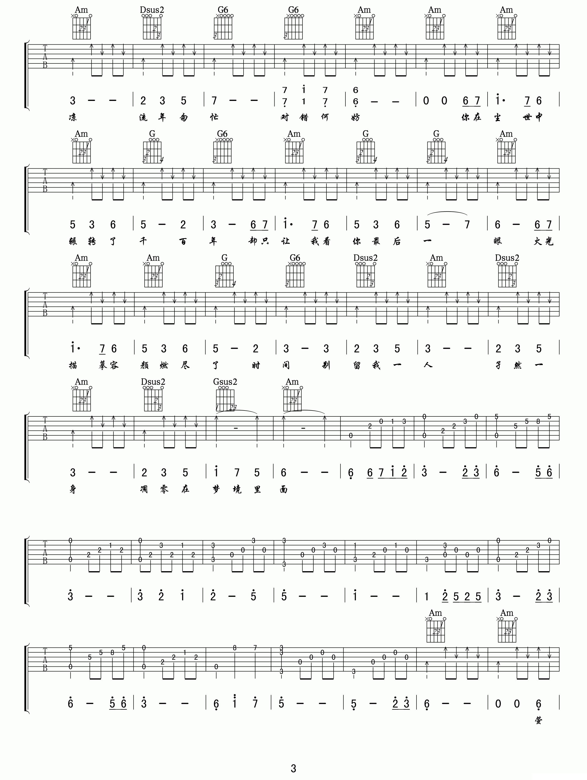 锦鲤抄吉他谱（图3）
