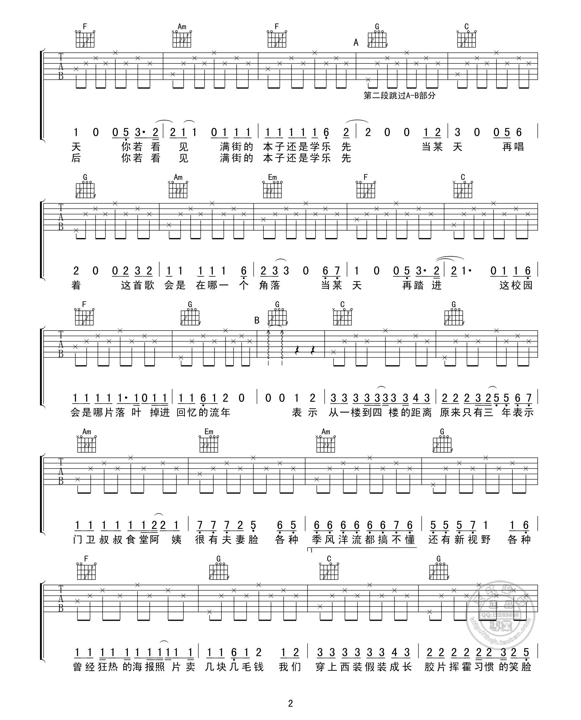 北京东路的日子吉他谱（图2）