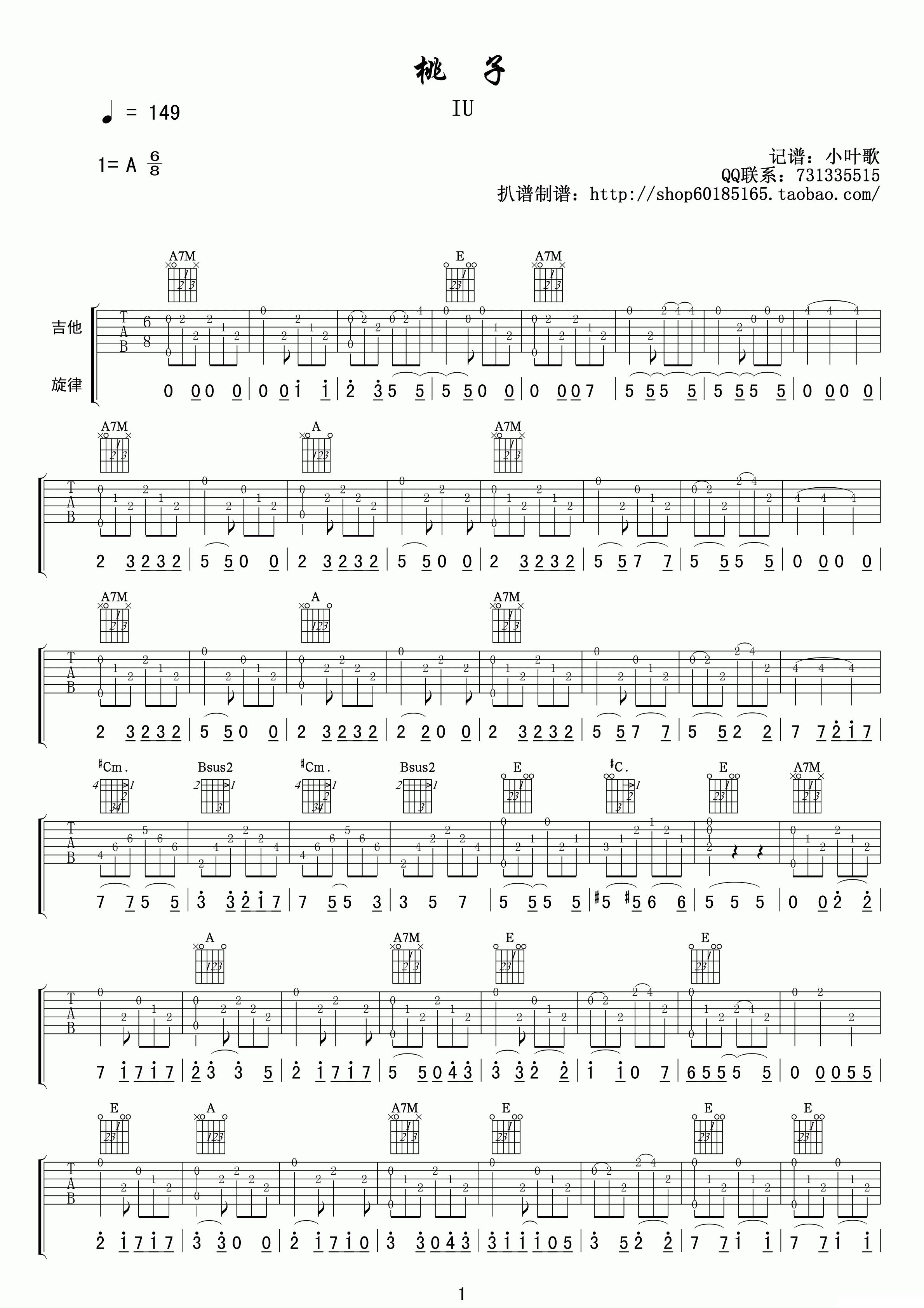桃子吉他谱（图1）