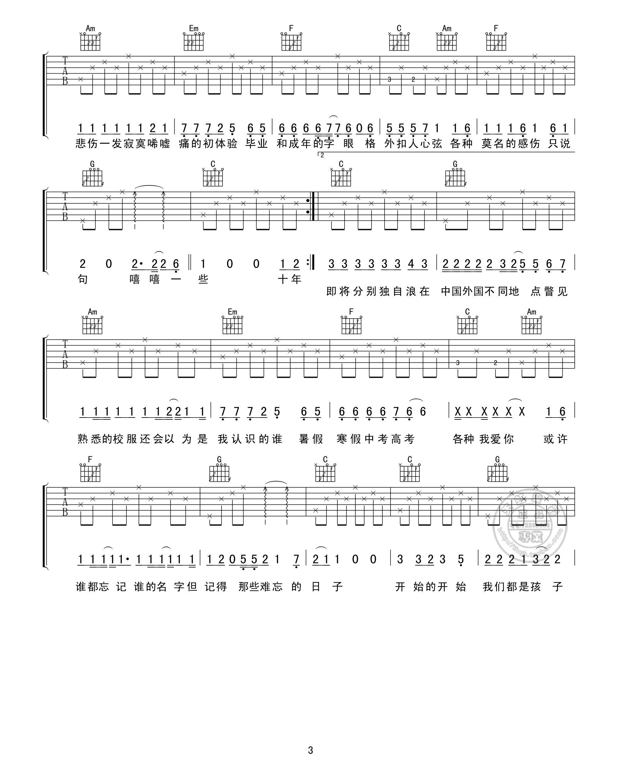 北京东路的日子吉他谱（图3）