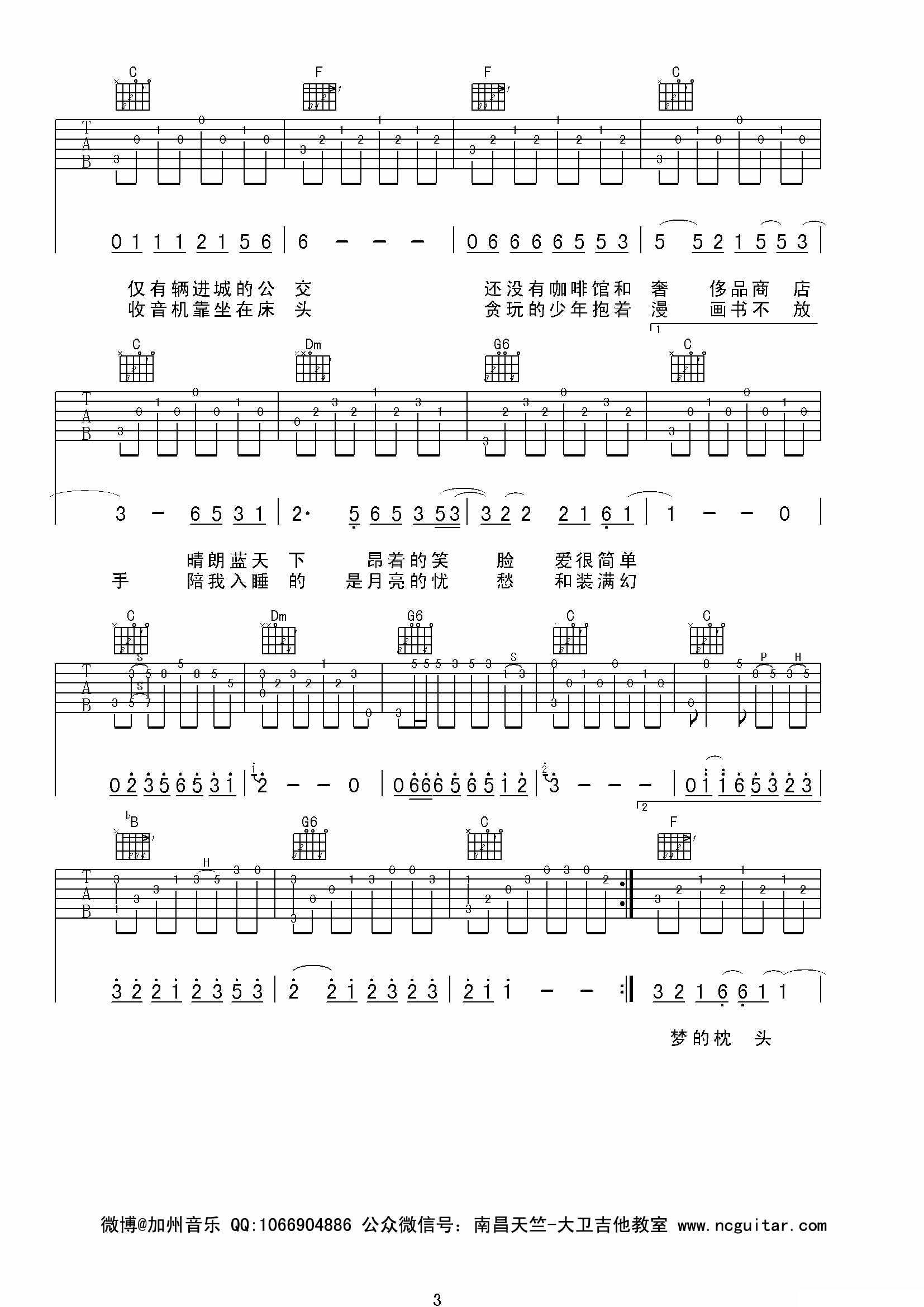 少年锦时吉他谱（图3）