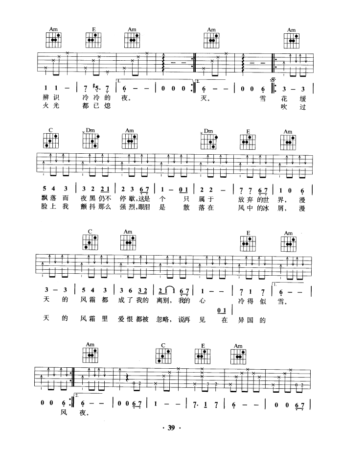温哥华悲伤一号吉他谱（图2）