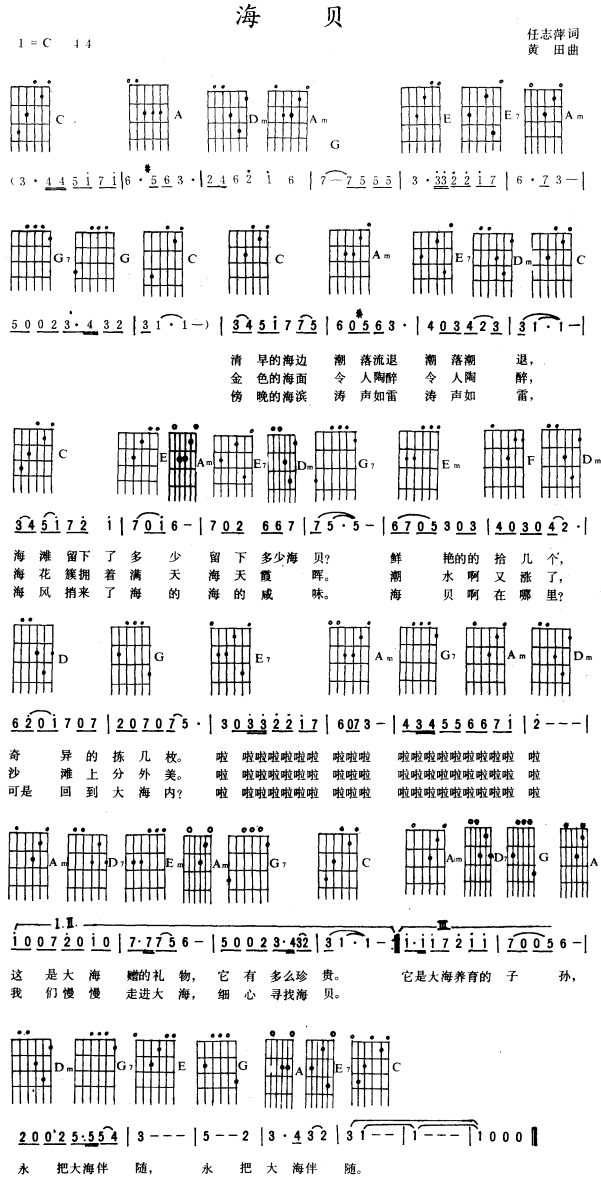 海贝〔吉他弹唱〕吉他谱（图1）