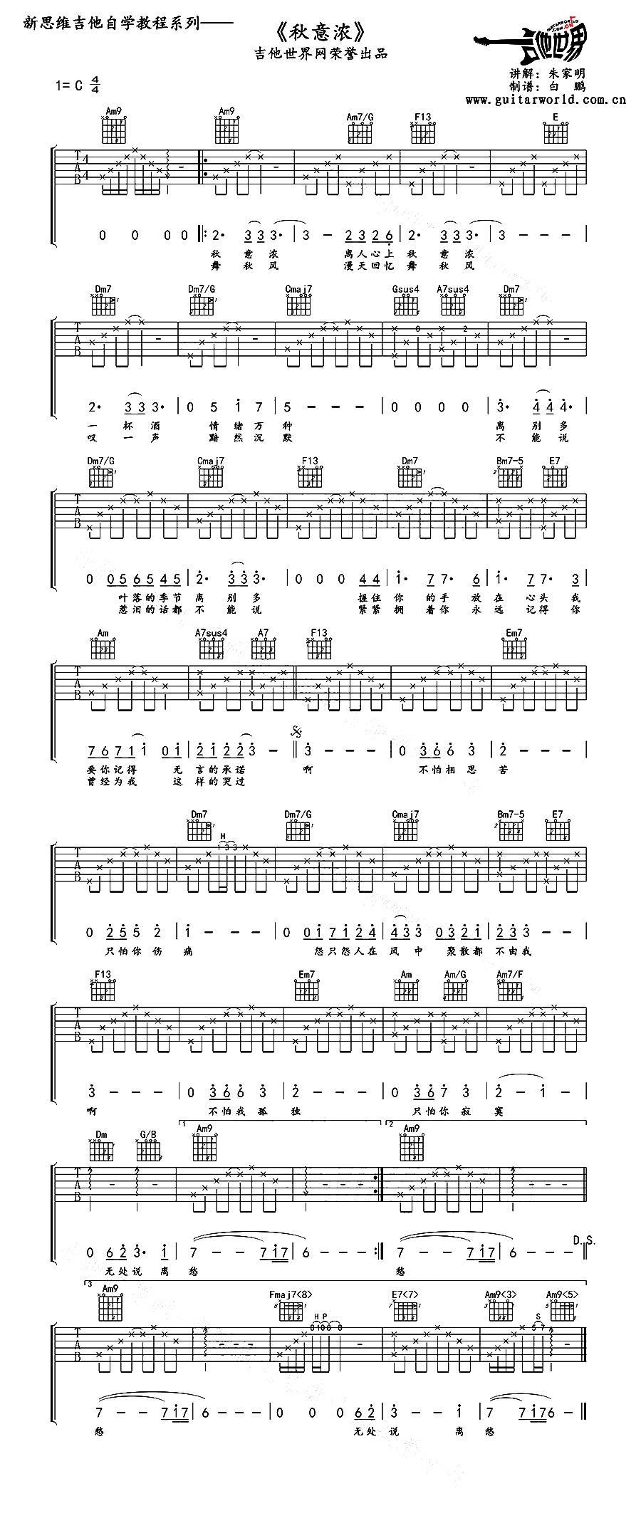 秋意浓吉他谱（图1）