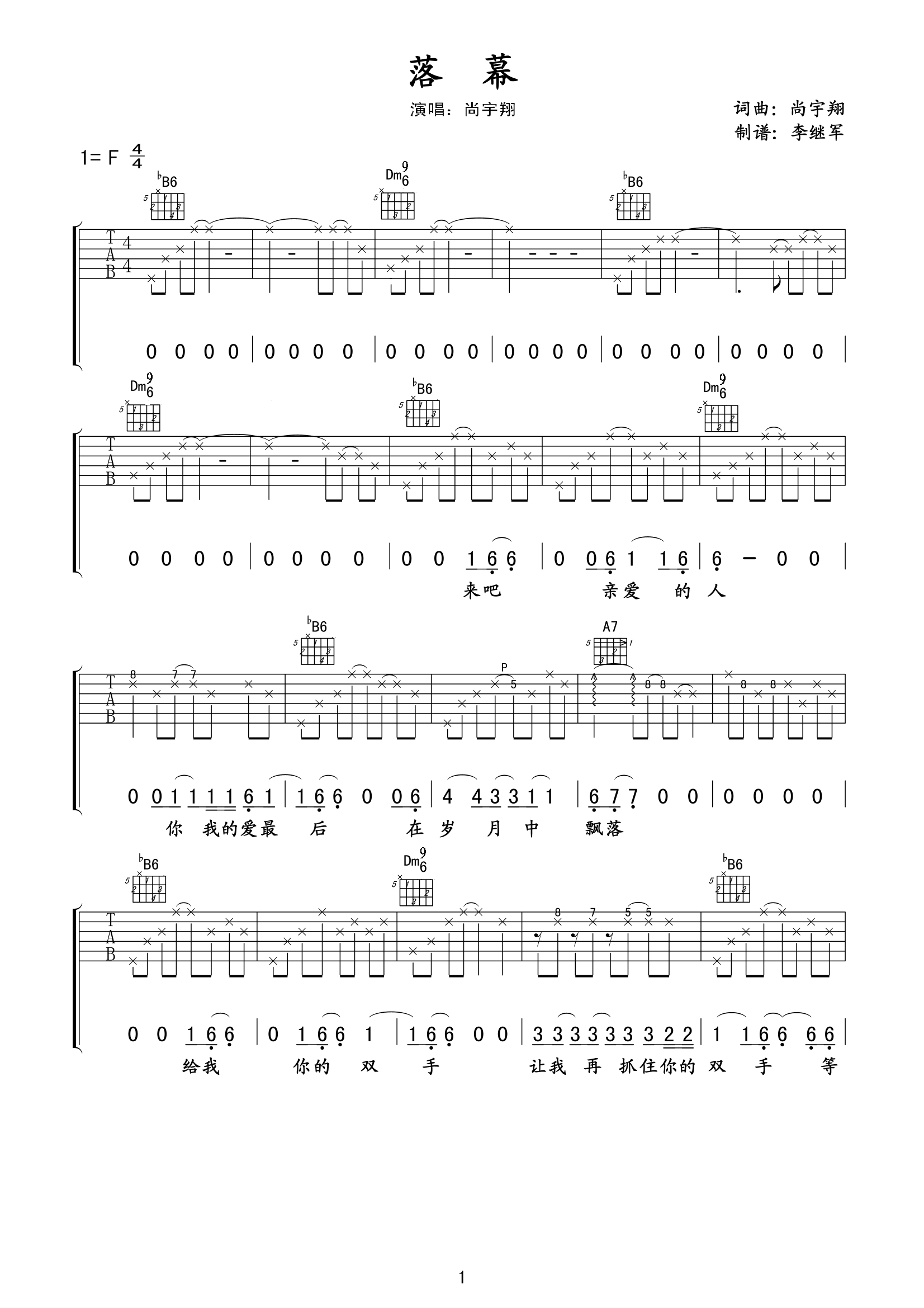 落幕吉他谱（图1）