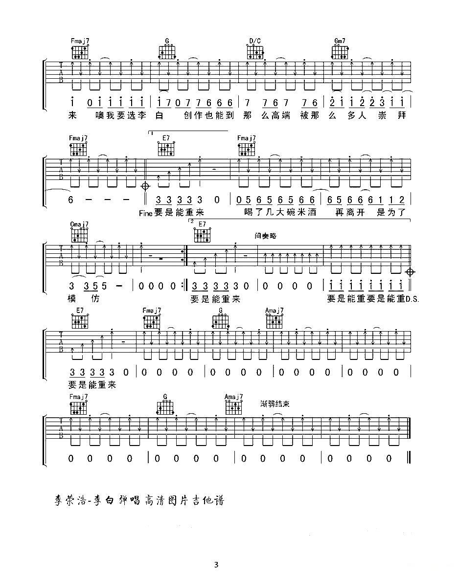李白（李荣浩词曲、阿波编配版）吉他谱（图3）