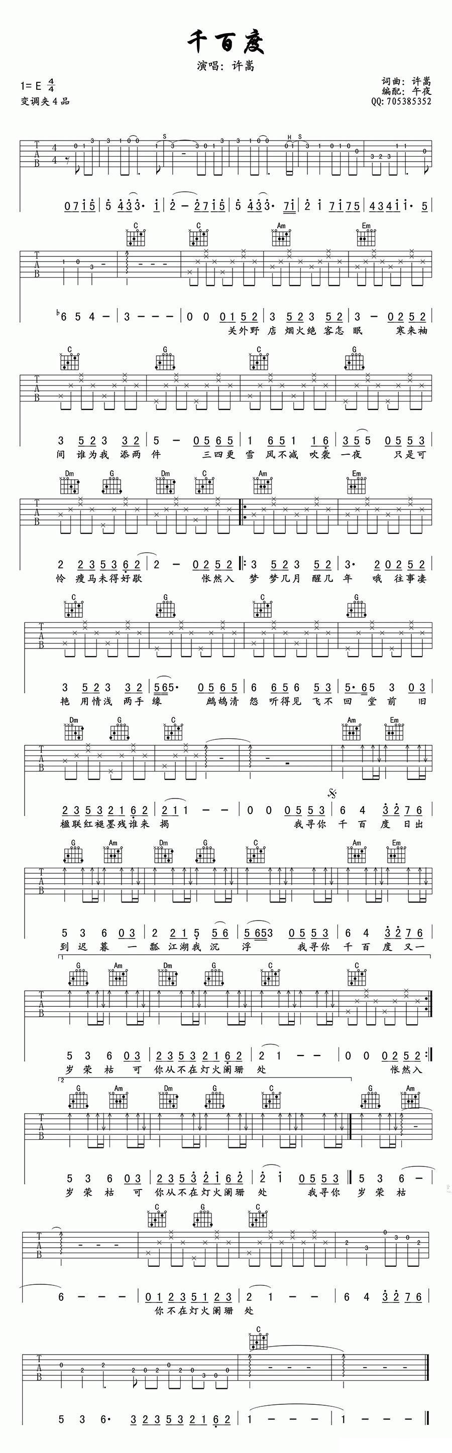 千百度吉他谱（图1）