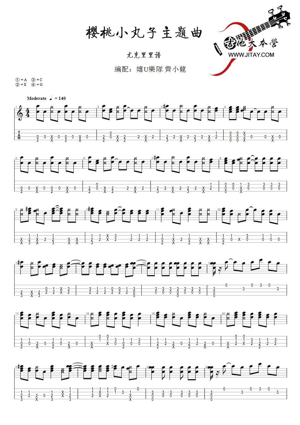 《樱桃小丸子》主题曲（尤克里里谱）吉他谱（图1）