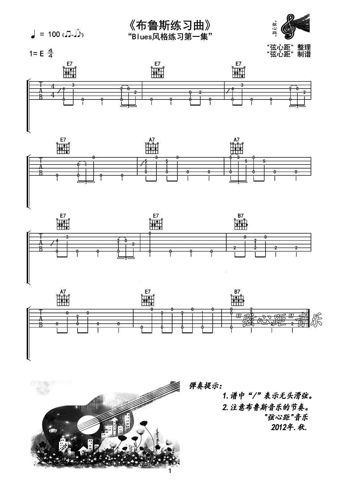 布鲁斯练习曲吉他谱（图1）