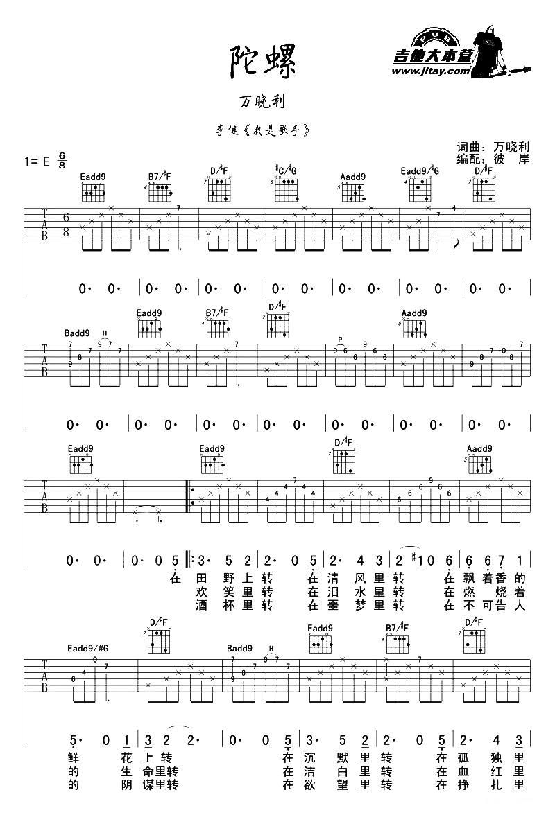 陀螺吉他谱（图1）