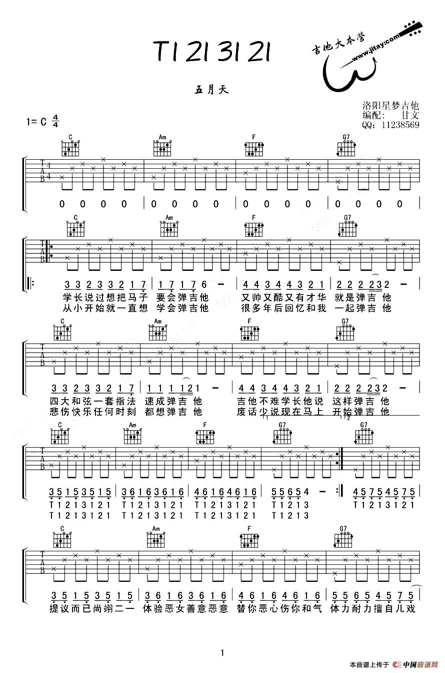 T1 21 31 21吉他谱（图1）