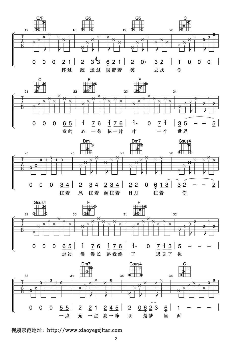 情歌2吉他谱（图2）