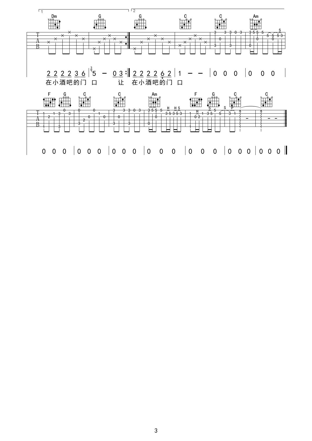 写给成都的歌吉他谱（图5）