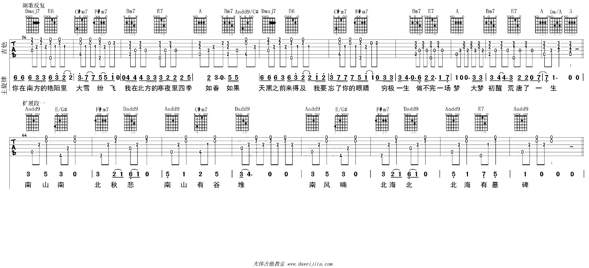 南山南吉他谱（图3）