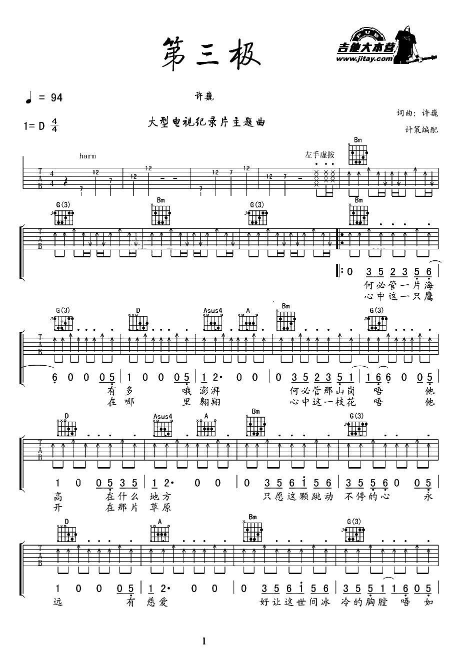 第三极吉他谱（图1）