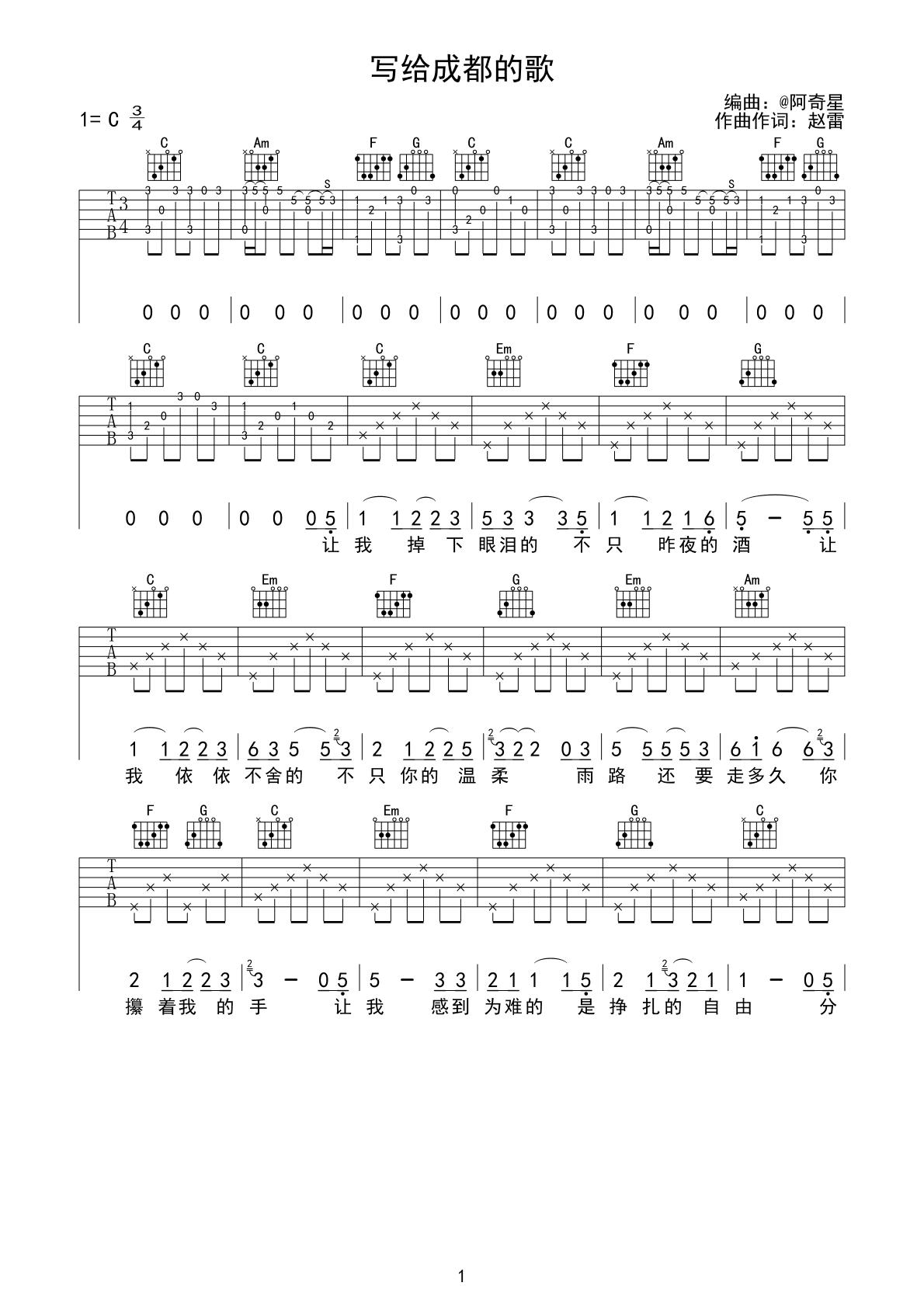 写给成都的歌吉他谱（图3）