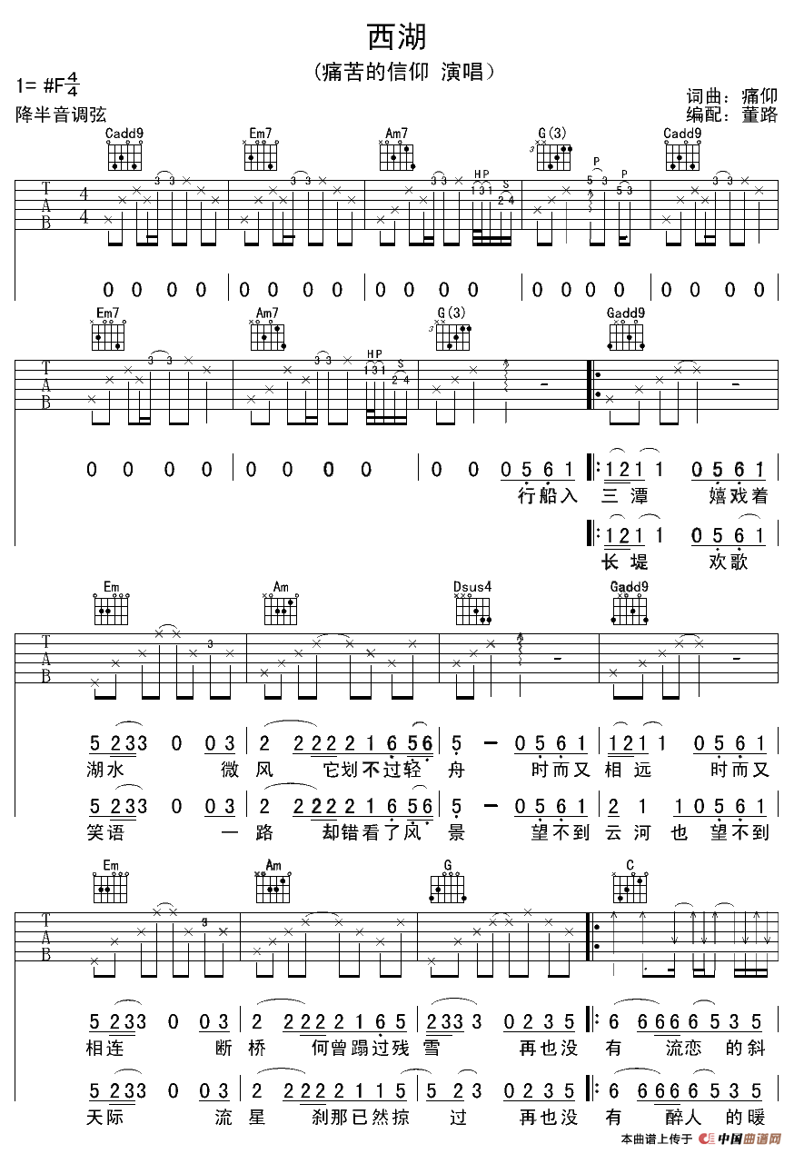 西湖吉他谱（图1）