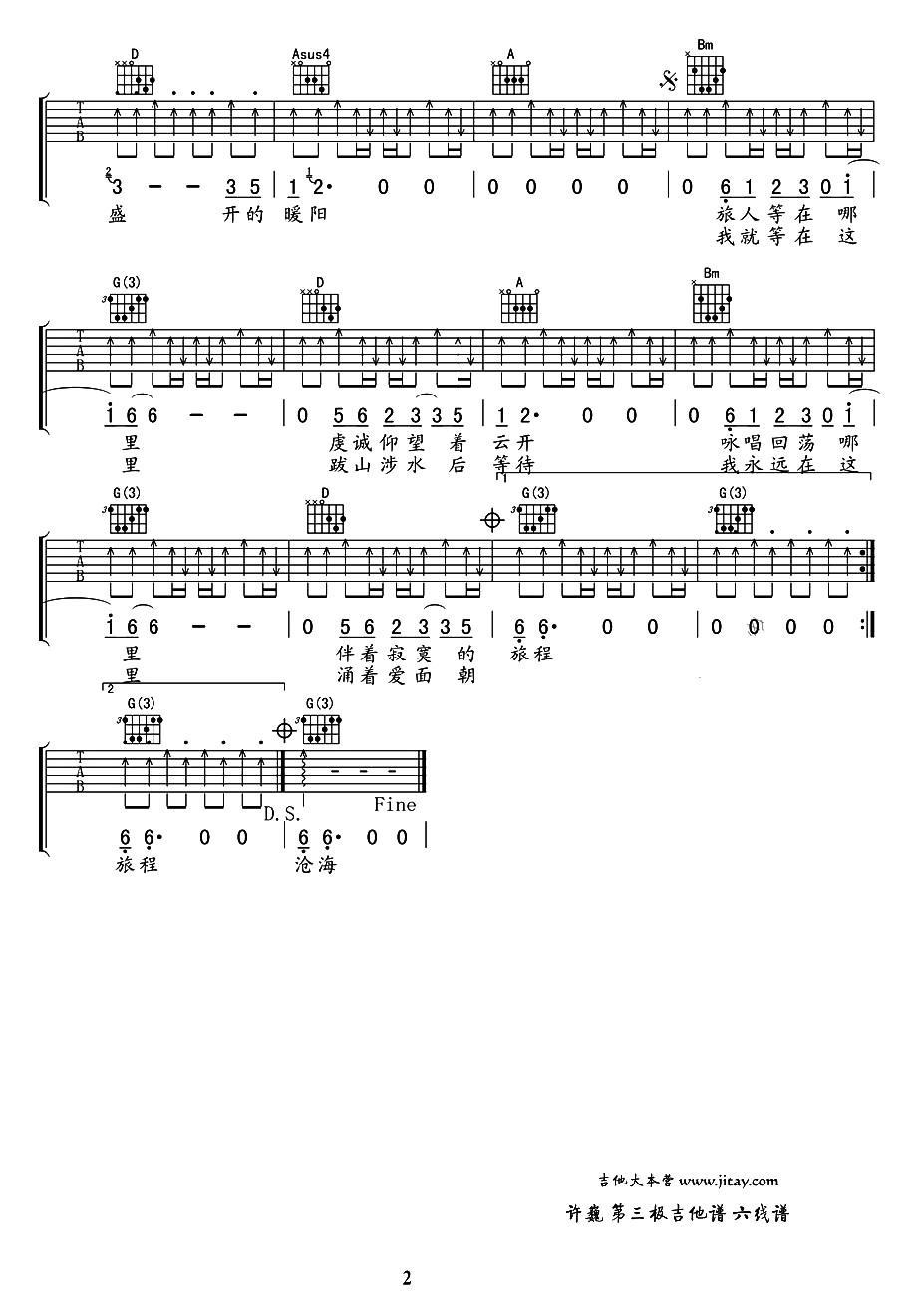 第三极吉他谱（图2）