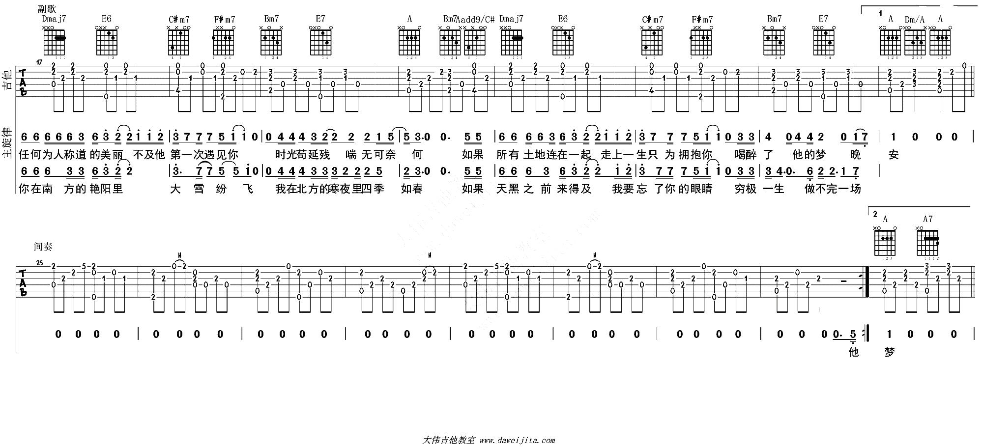南山南吉他谱（图2）