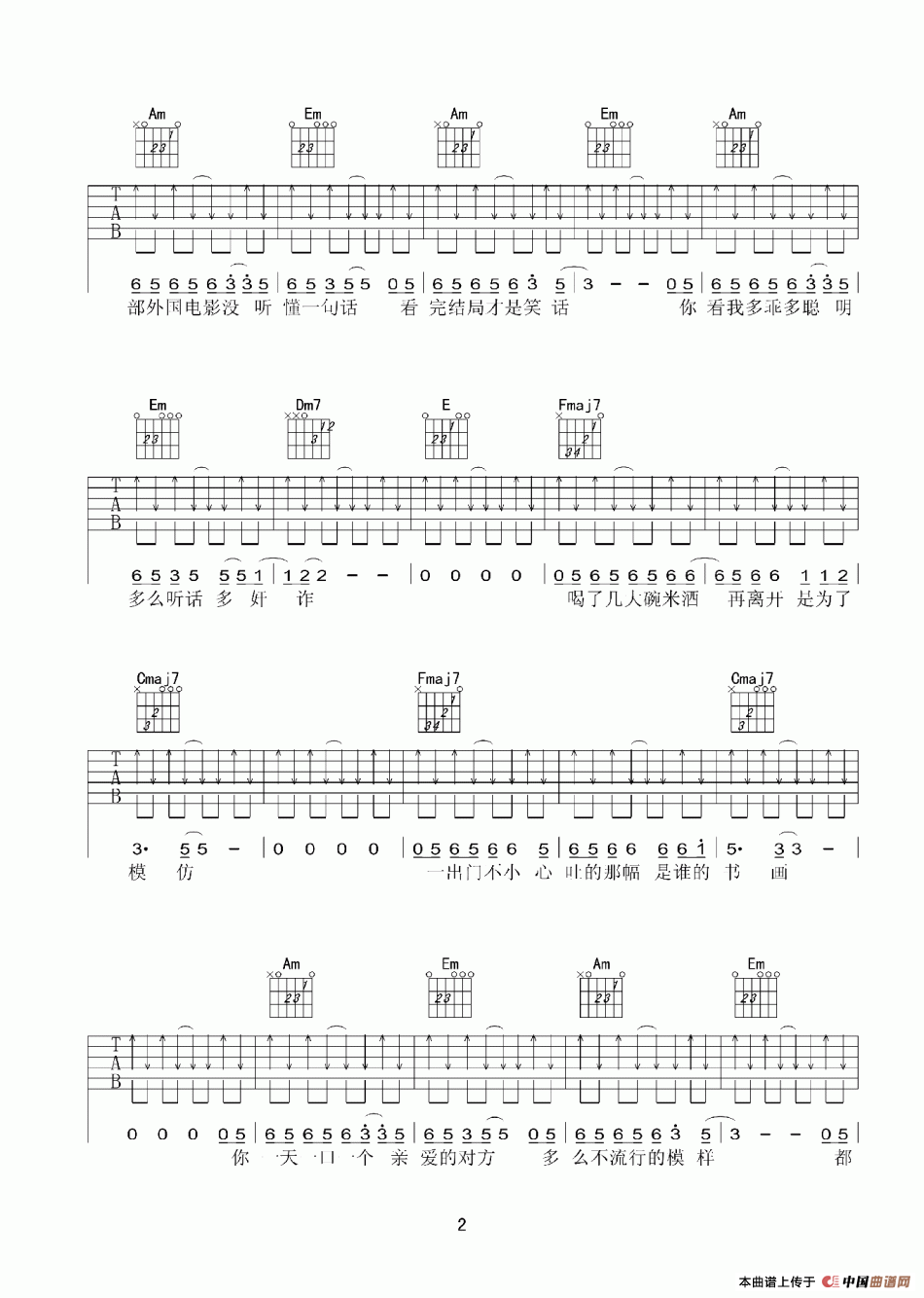 李白（李荣浩词曲、乐行者记谱版）吉他谱（图2）