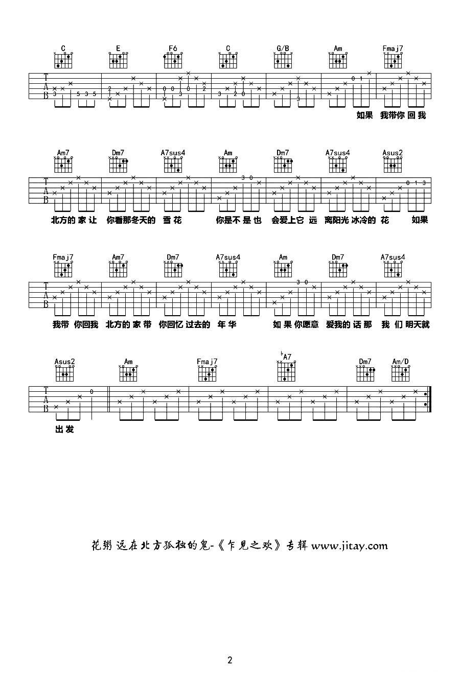 远在北方孤独的鬼吉他谱（图2）