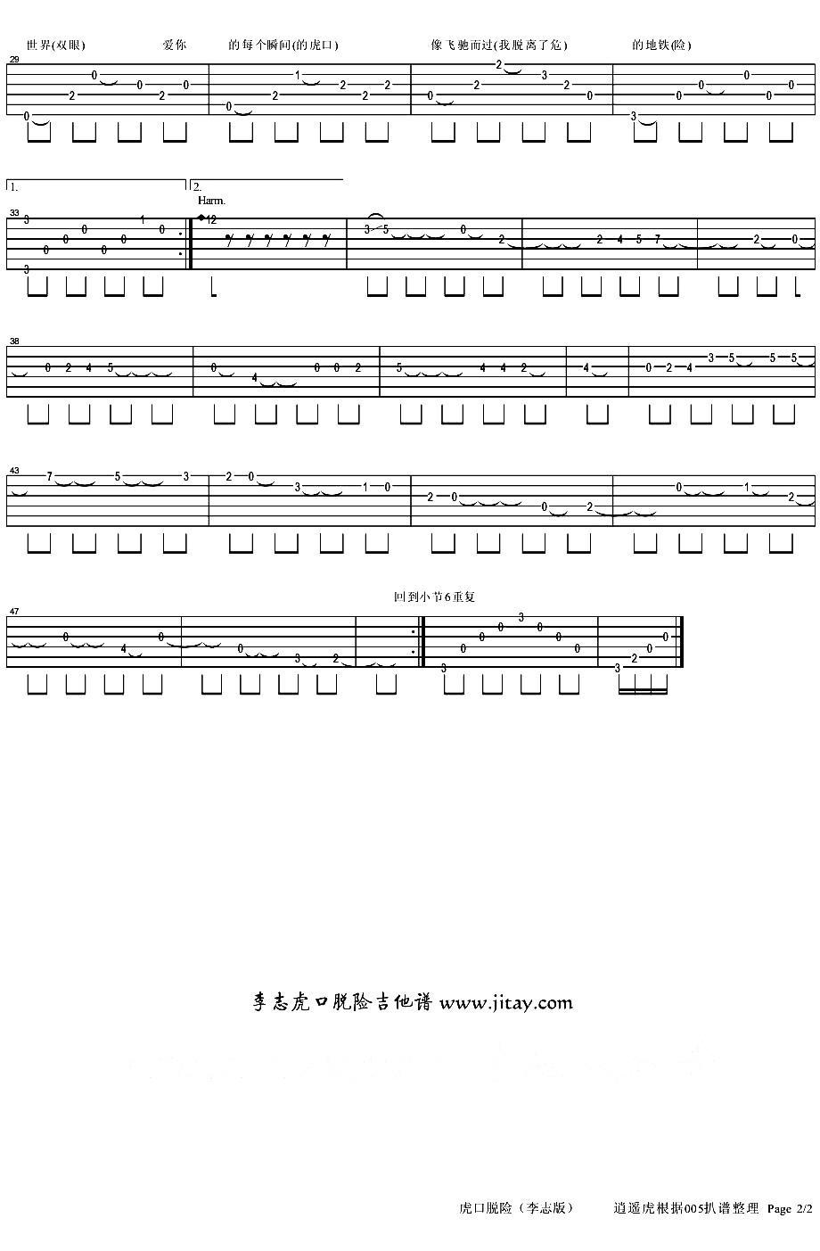 虎口脱险（弹唱谱）吉他谱（图2）