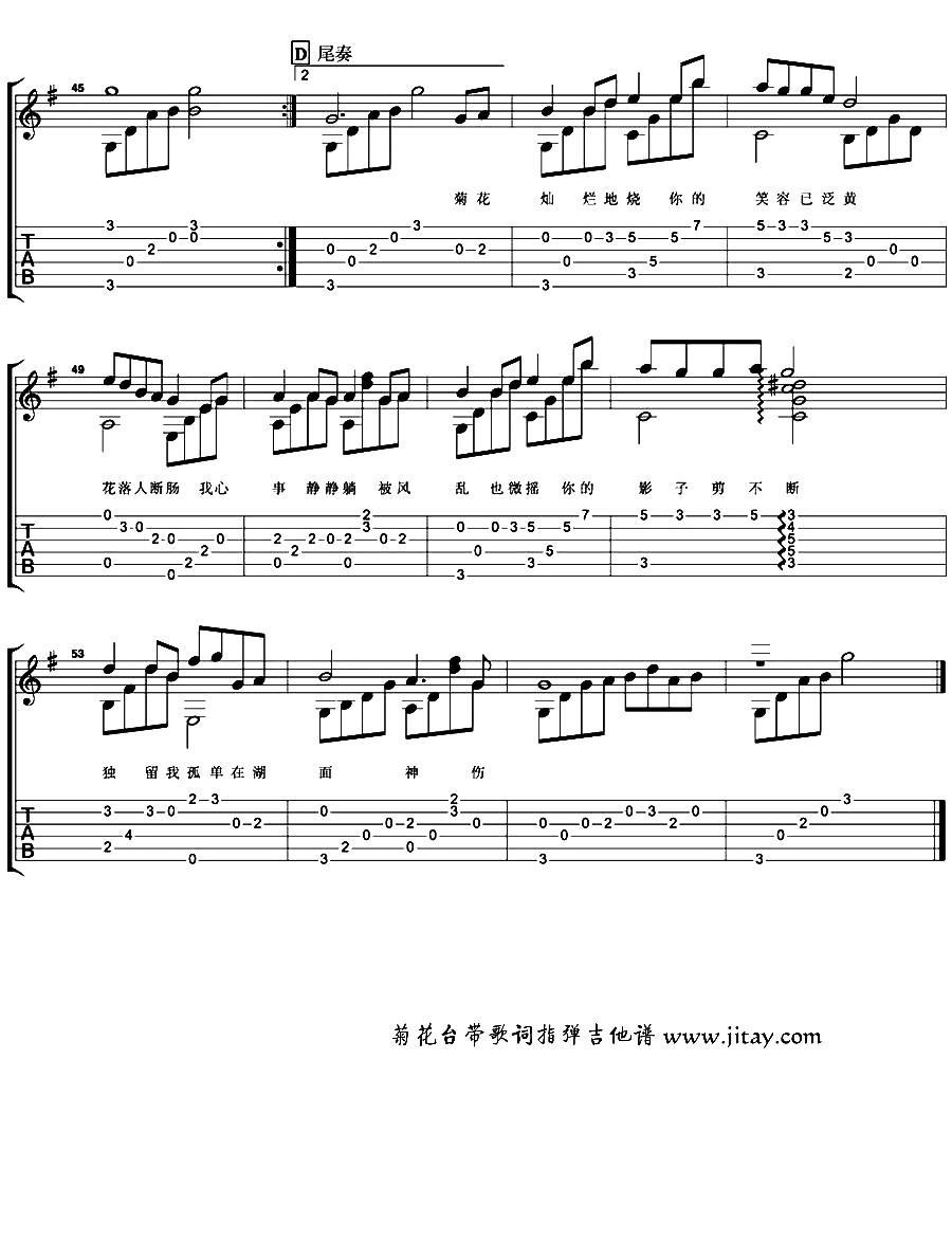 菊花台（带歌词指弹谱）吉他谱（图4）