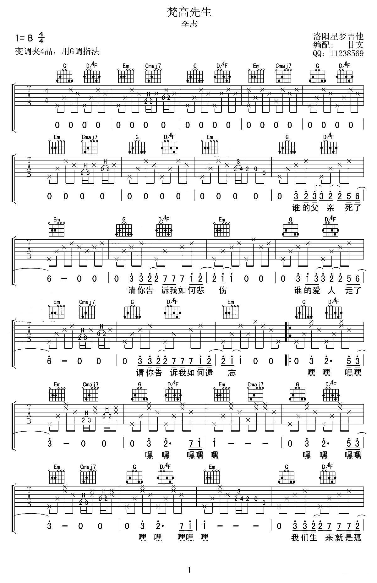 梵高先生吉他谱（图1）