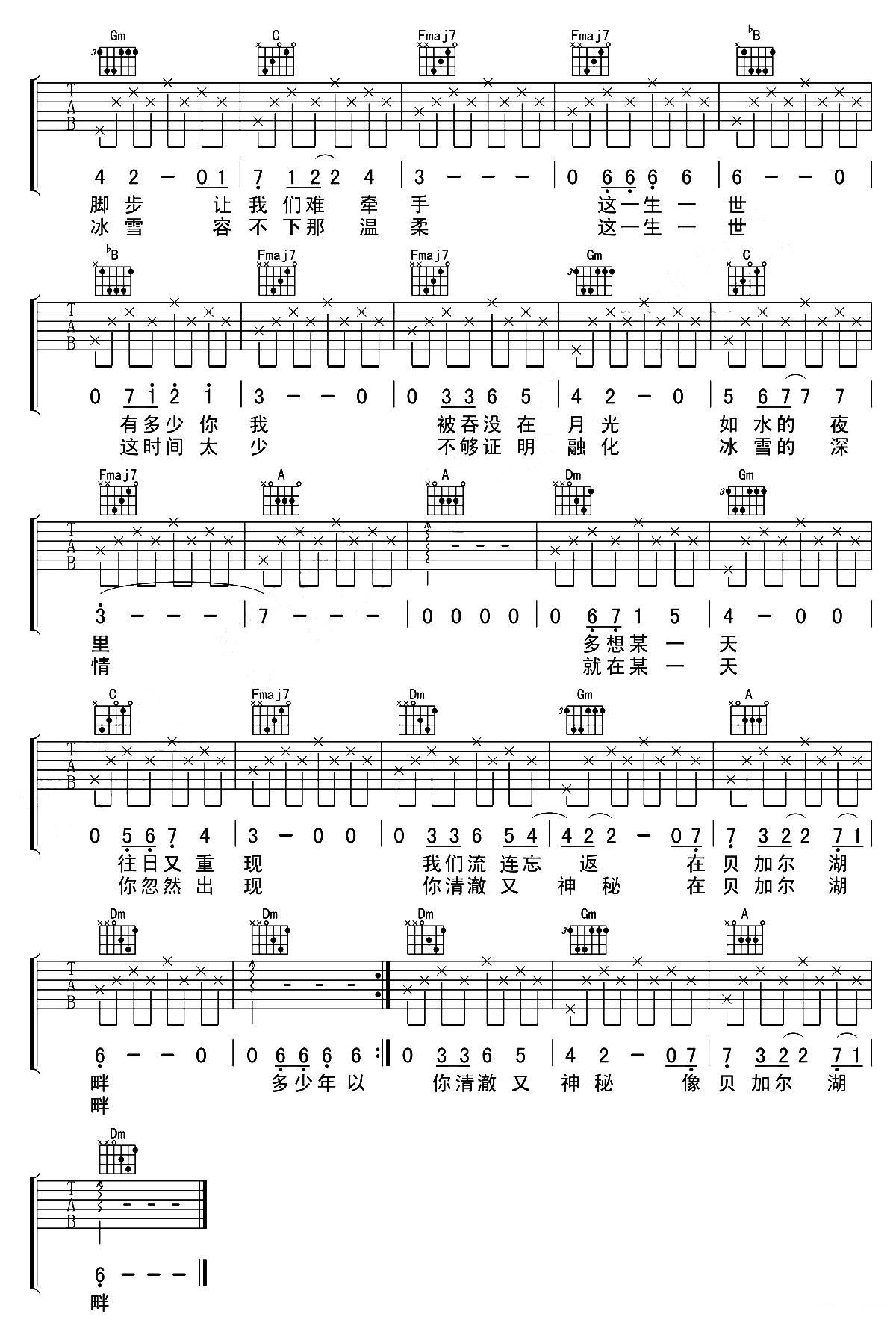 贝加尔湖畔（甘文编配版）吉他谱（图2）