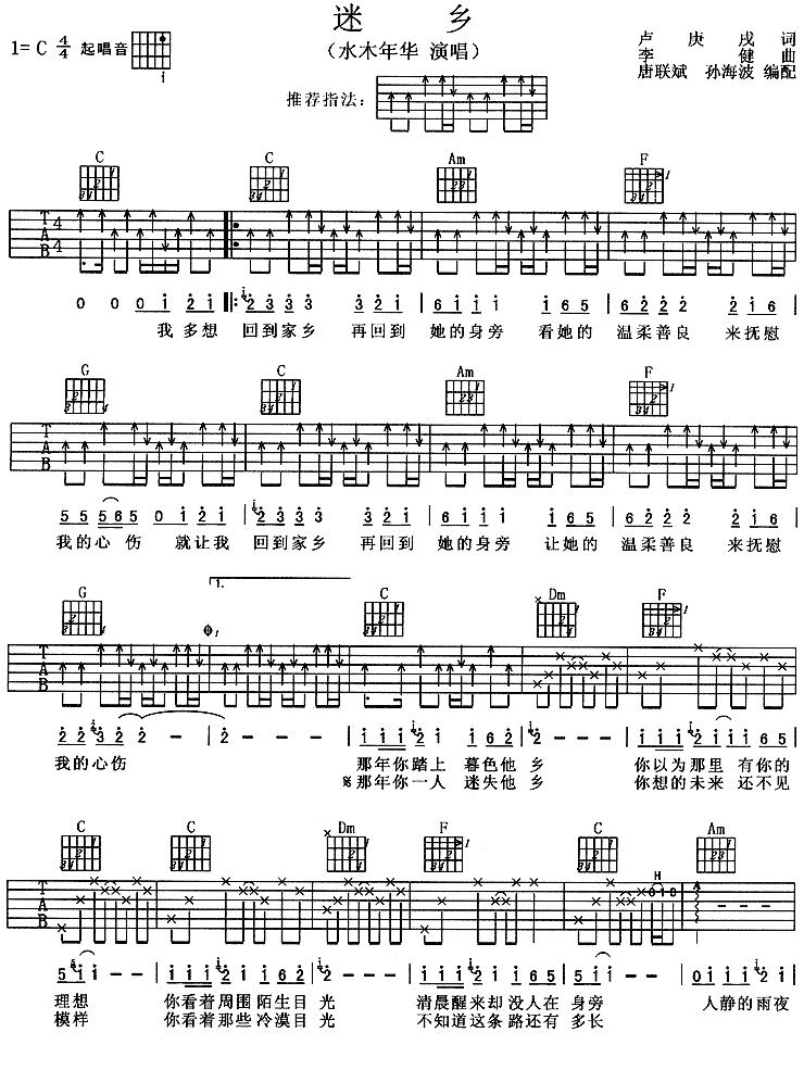 迷乡吉他谱（图1）