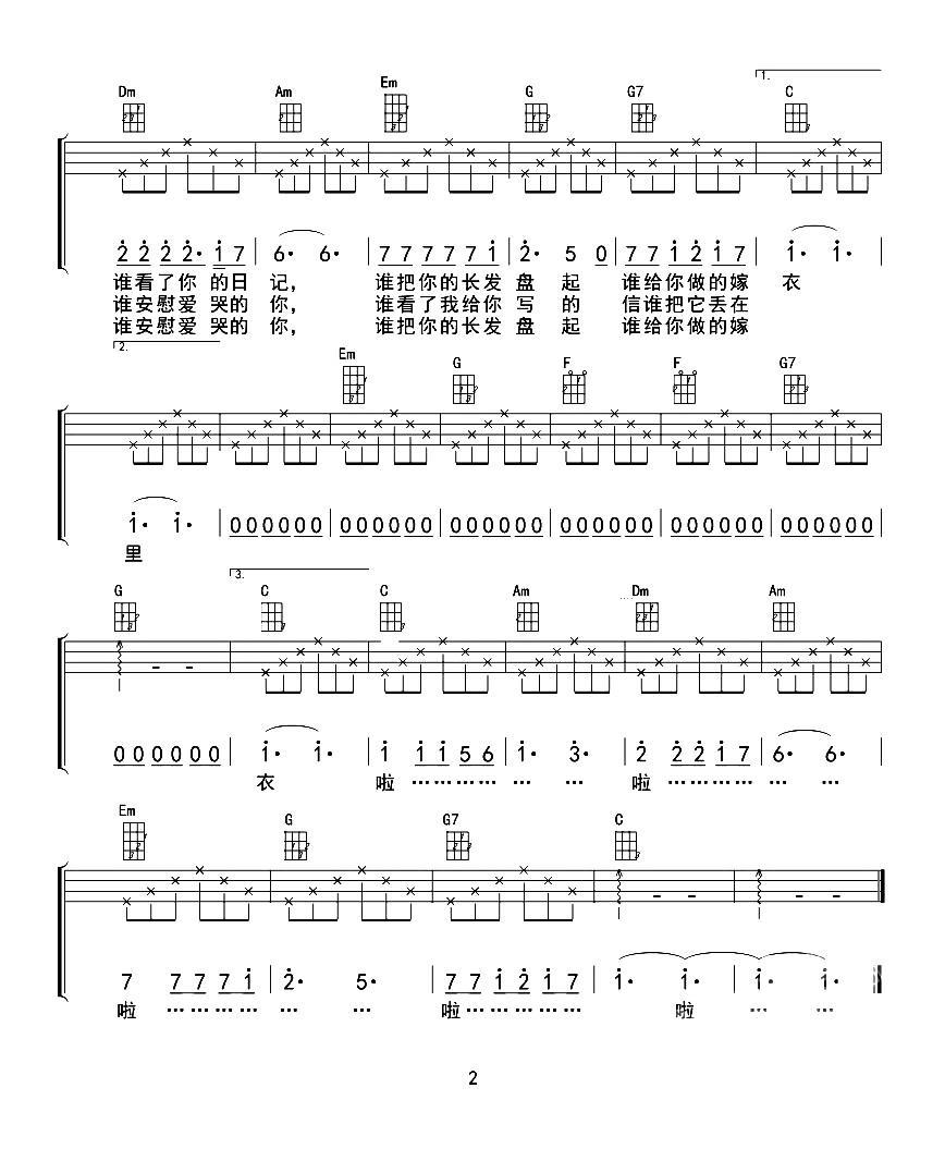 同桌的你（尤克里里弹唱谱）吉他谱（图2）