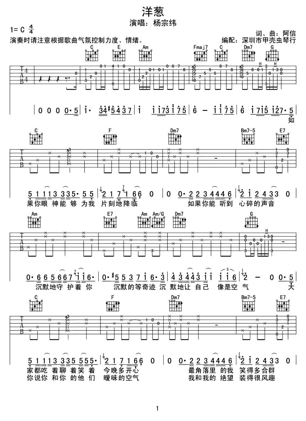 洋葱（甲壳虫琴行编配版）吉他谱（图1）