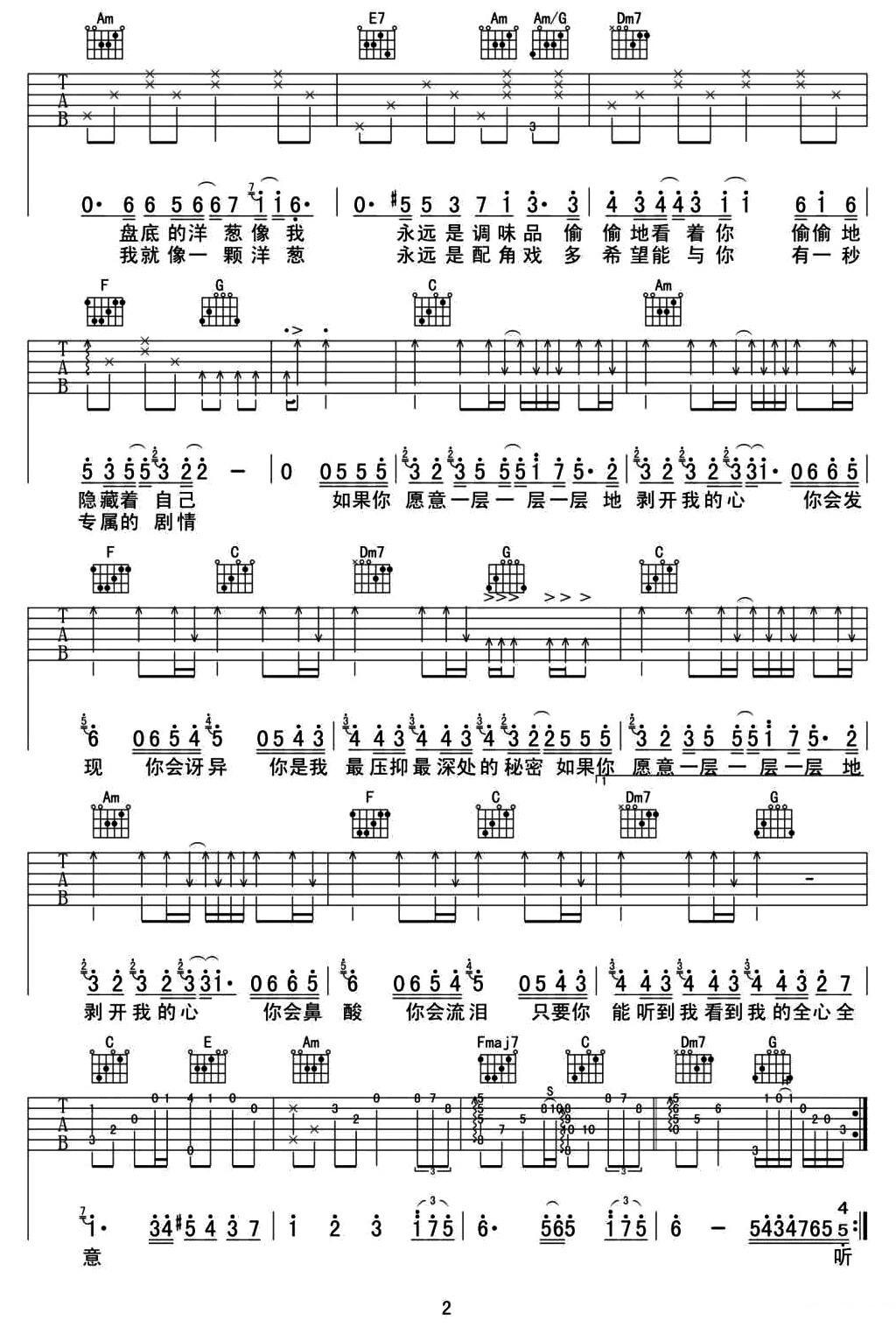 洋葱（甲壳虫琴行编配版）吉他谱（图2）