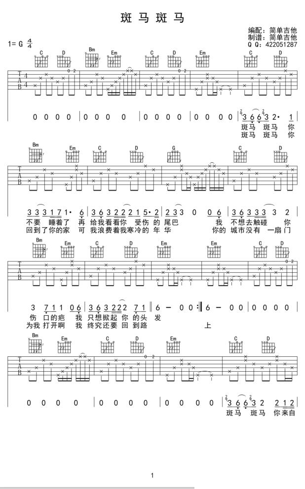 斑马斑马吉他谱（图1）