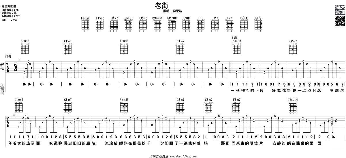老街吉他谱（图1）