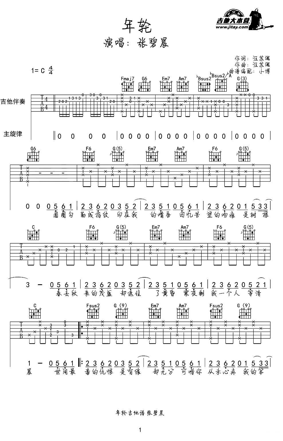 年轮（花千骨插曲弹唱谱）吉他谱（图1）