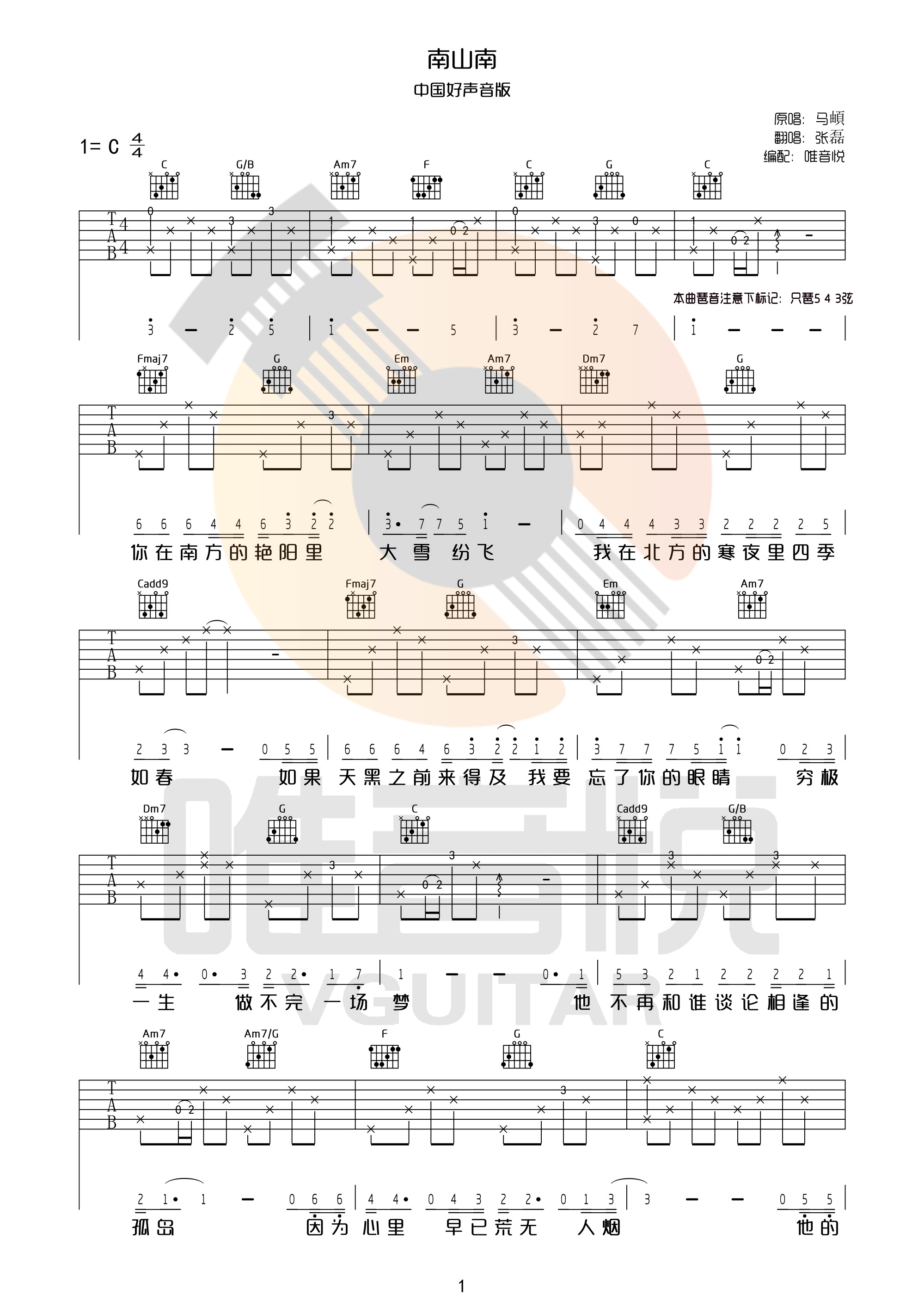 南山南吉他谱（图1）
