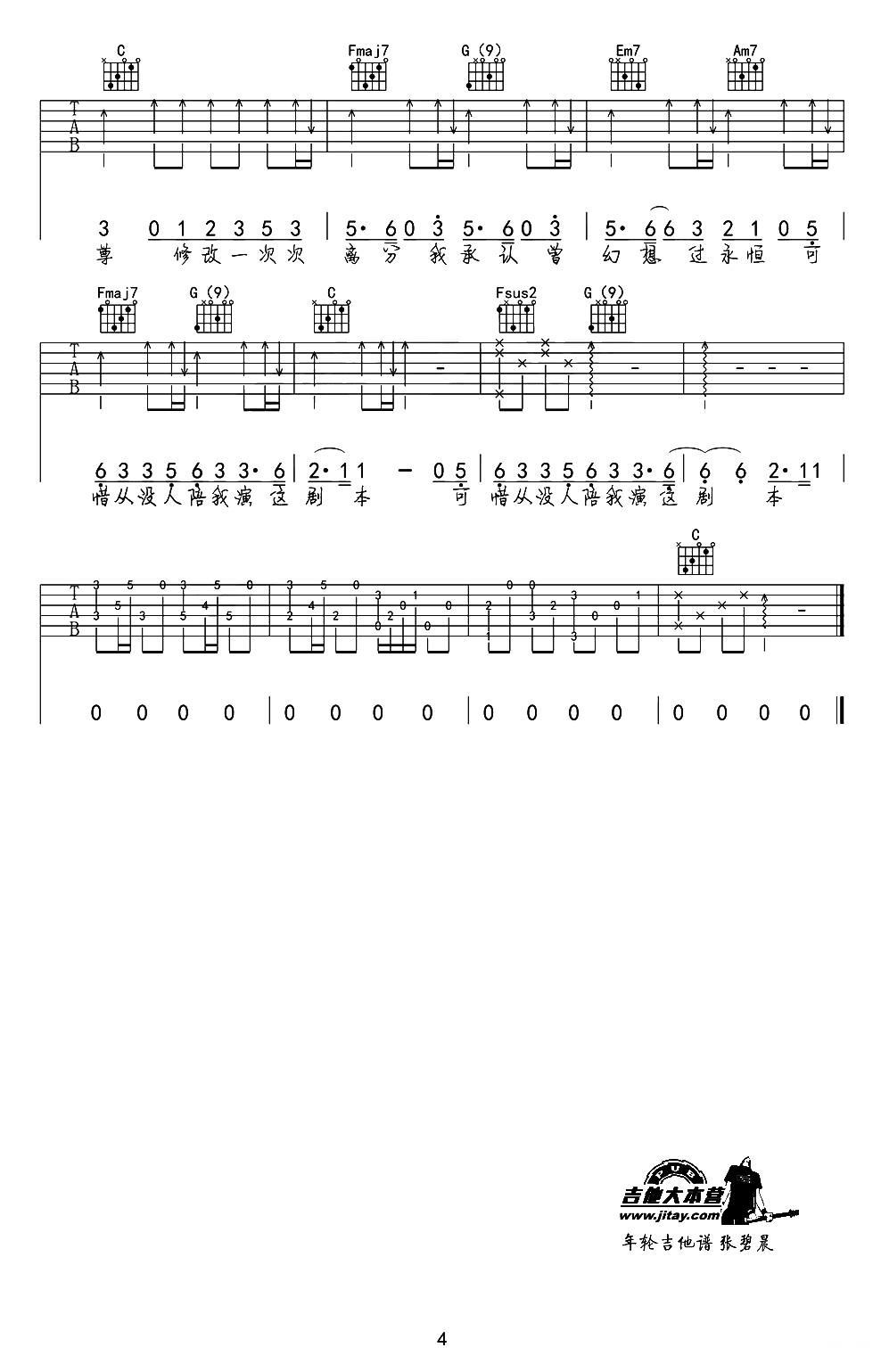 年轮（花千骨插曲弹唱谱）吉他谱（图4）