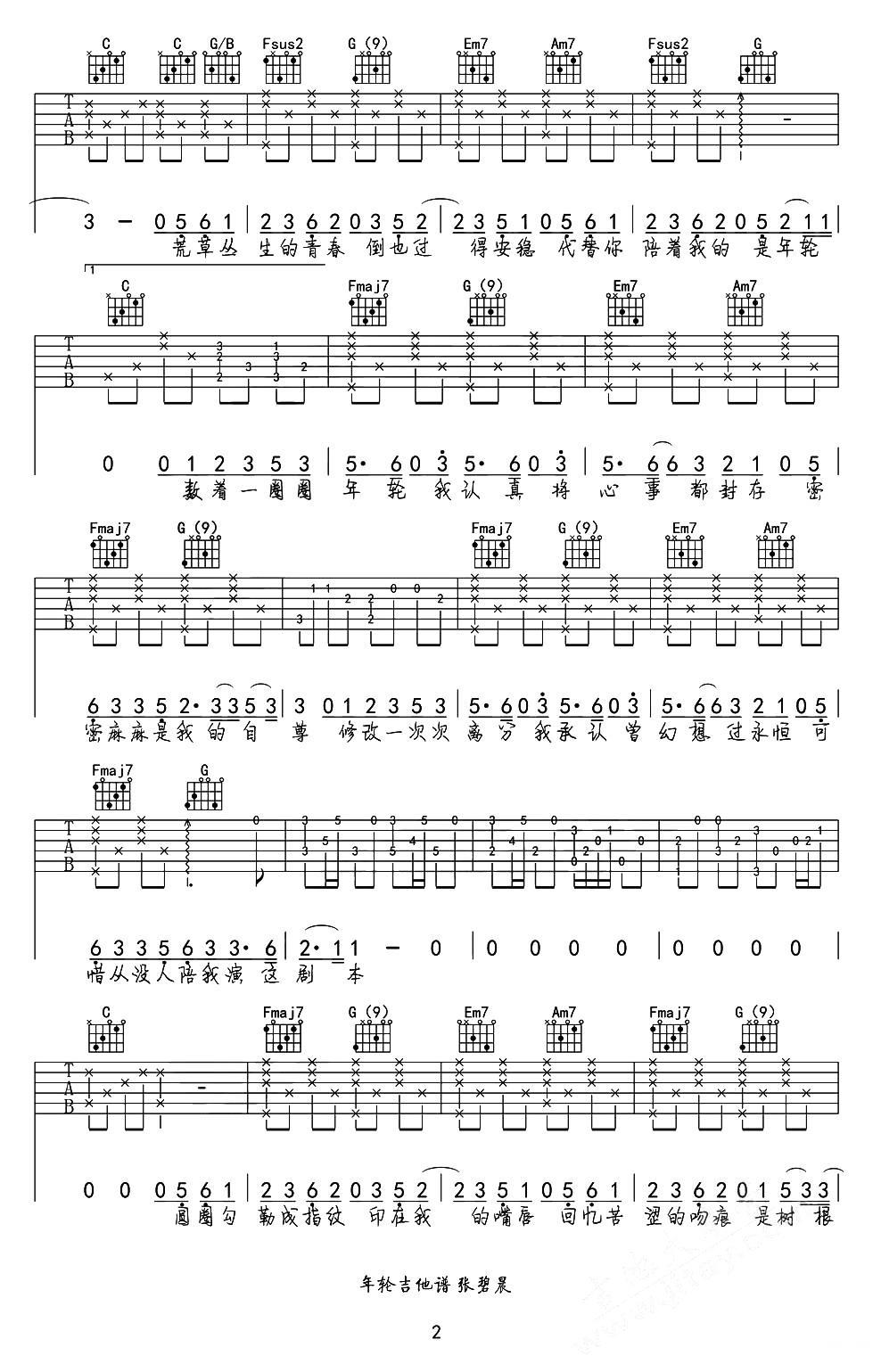 年轮（花千骨插曲弹唱谱）吉他谱（图2）