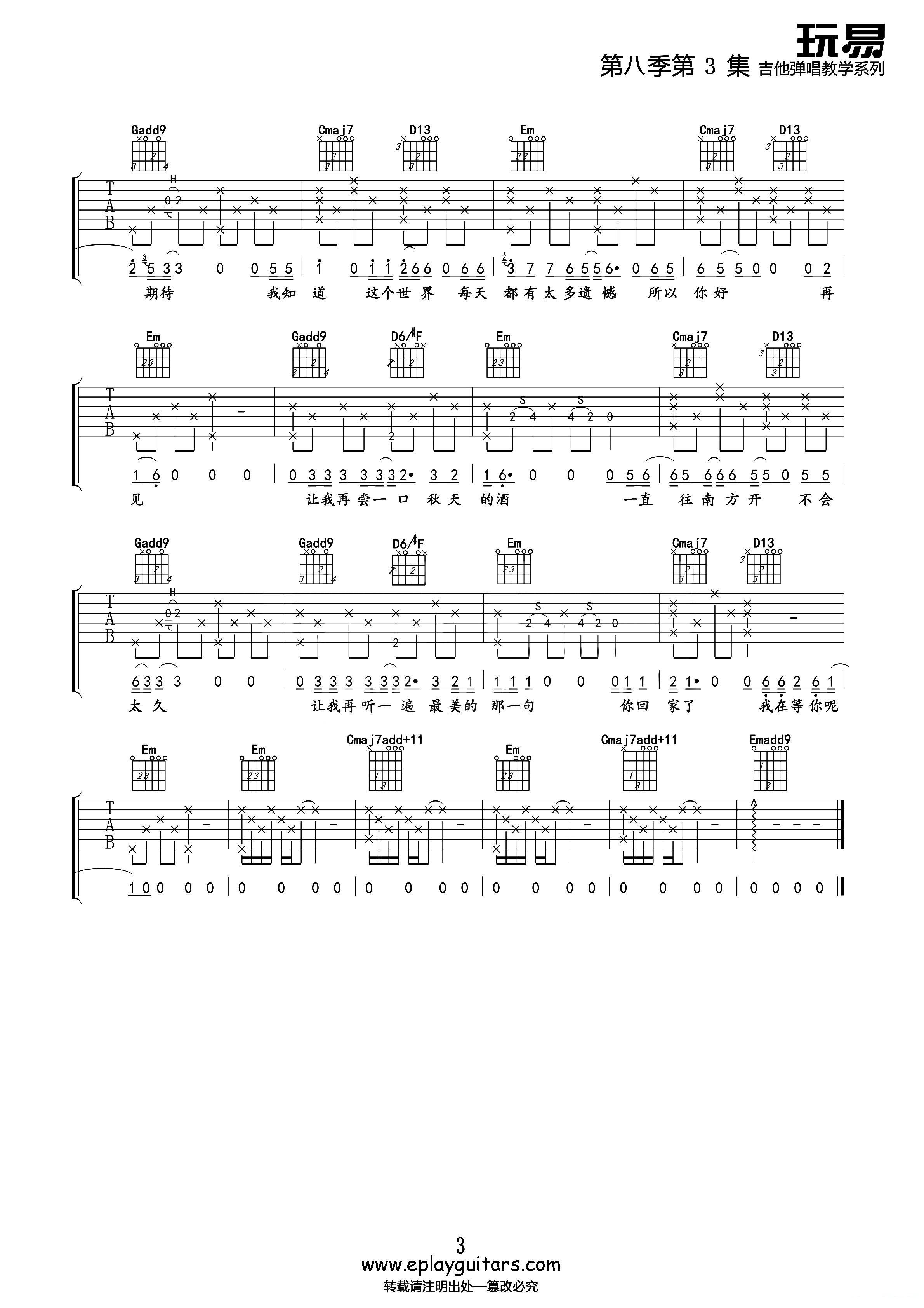 安和桥吉他谱（图3）