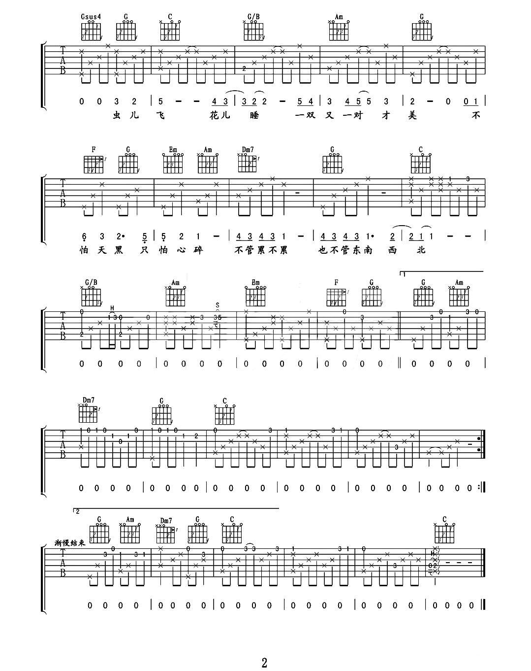 虫儿飞（卢家兴制谱、弹唱版）吉他谱（图2）