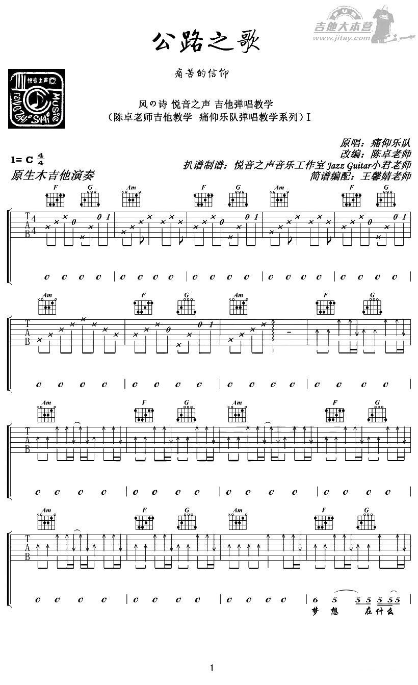 公路之歌吉他谱（图1）