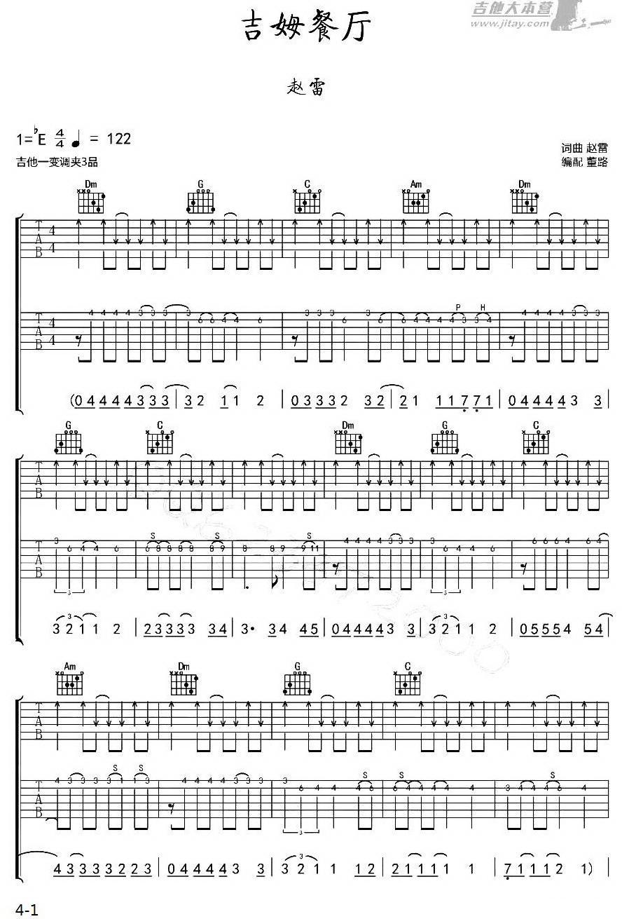 吉姆餐厅吉他谱（图1）