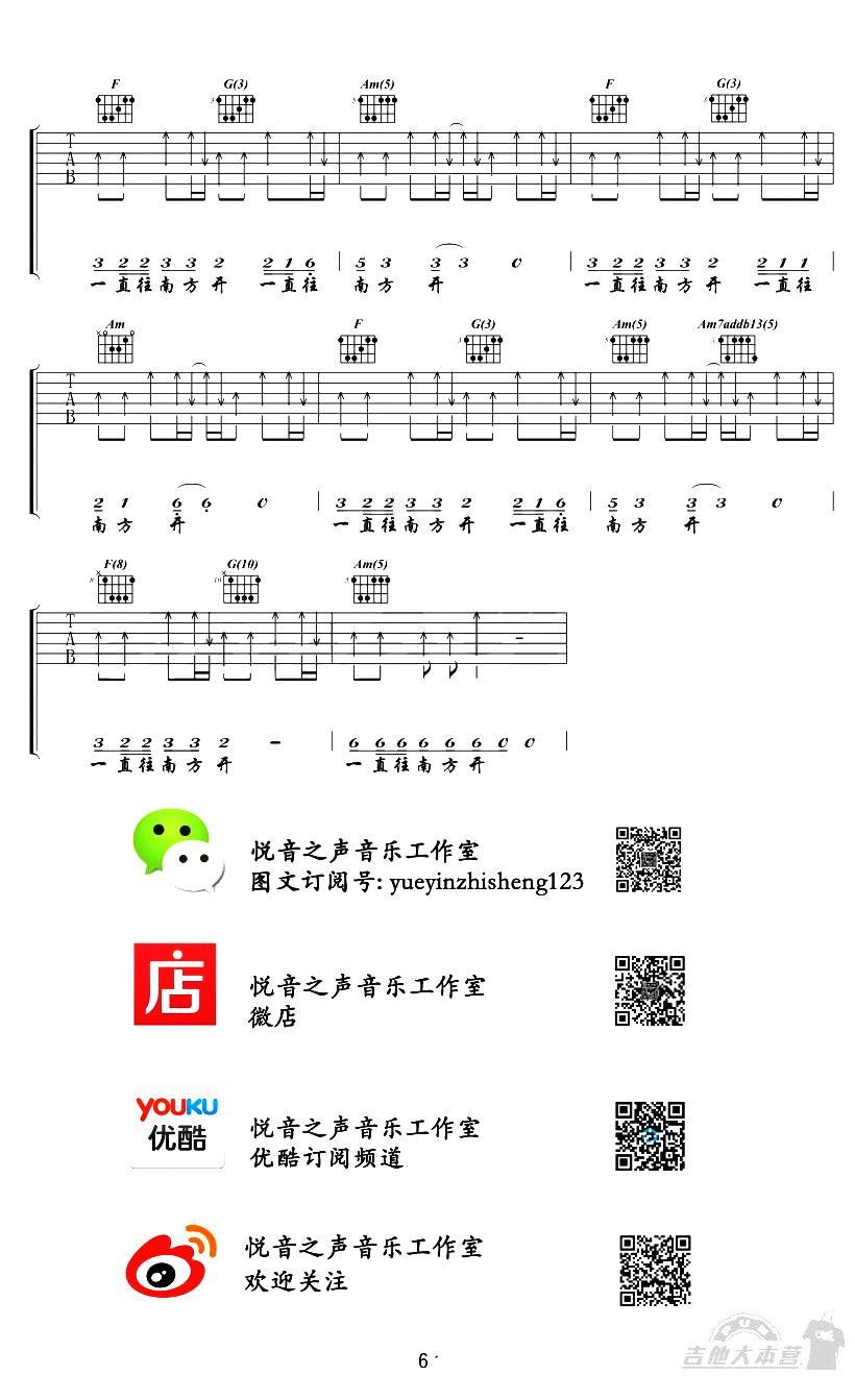 公路之歌吉他谱（图6）