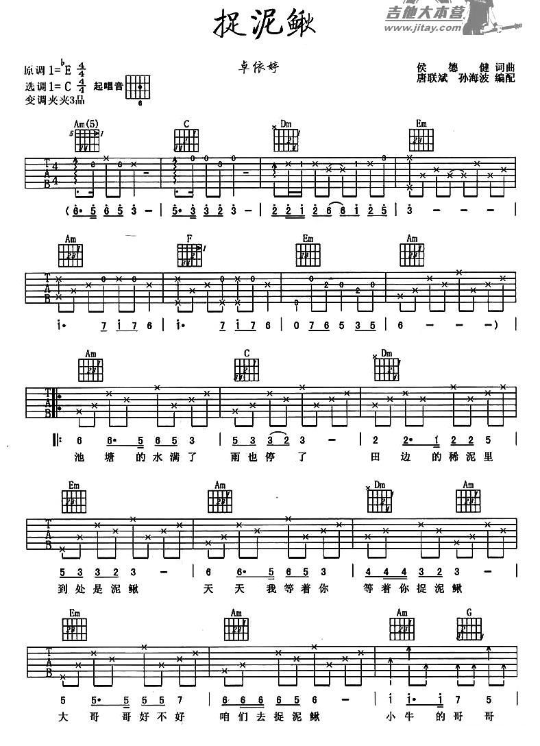 捉泥鳅吉他谱（图1）