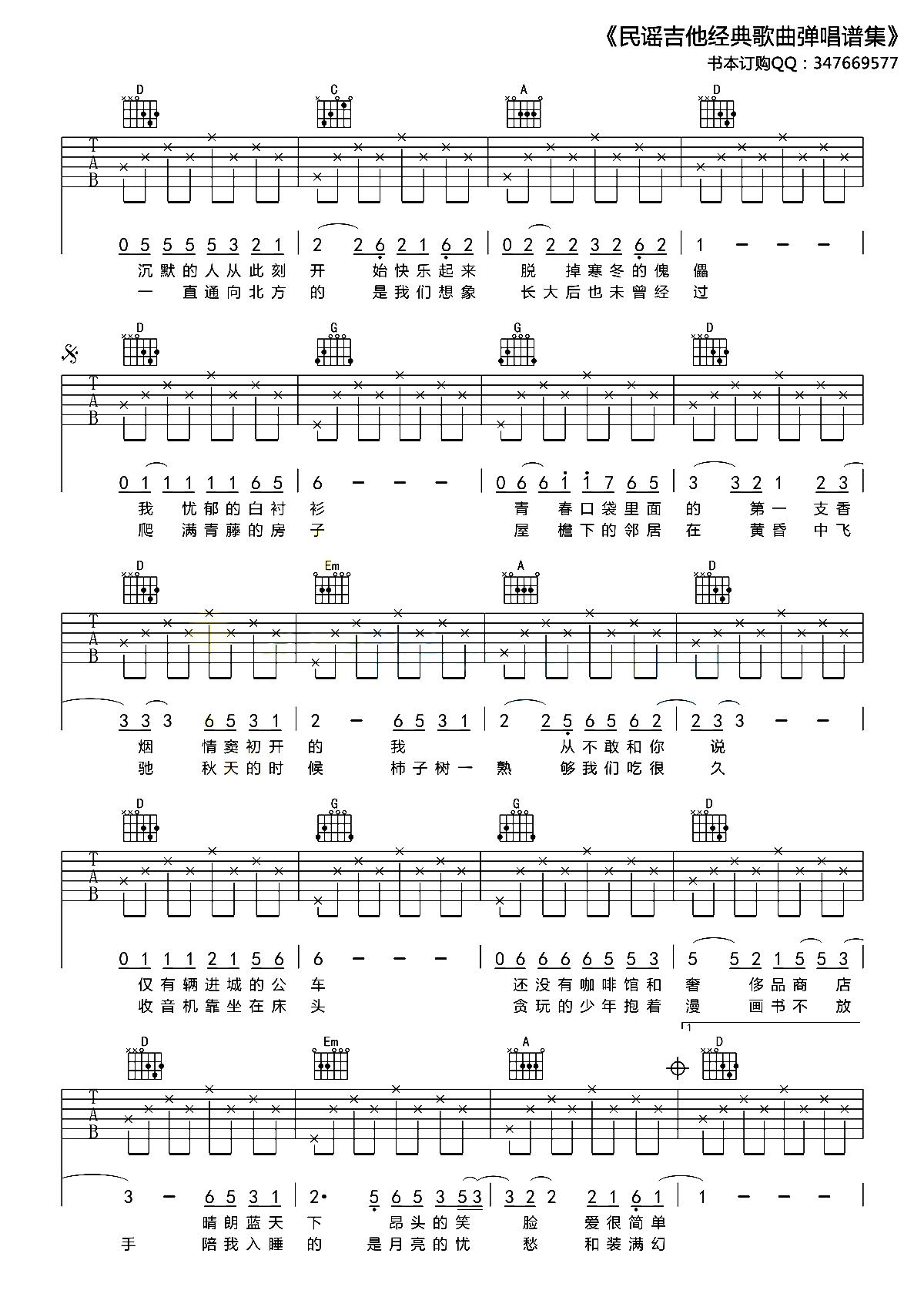 少年锦时吉他谱（图2）