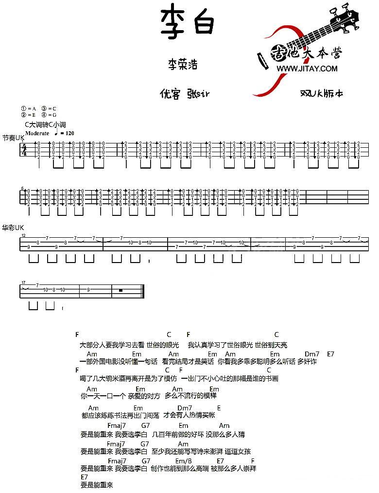 李白（ukulele谱）吉他谱（图1）