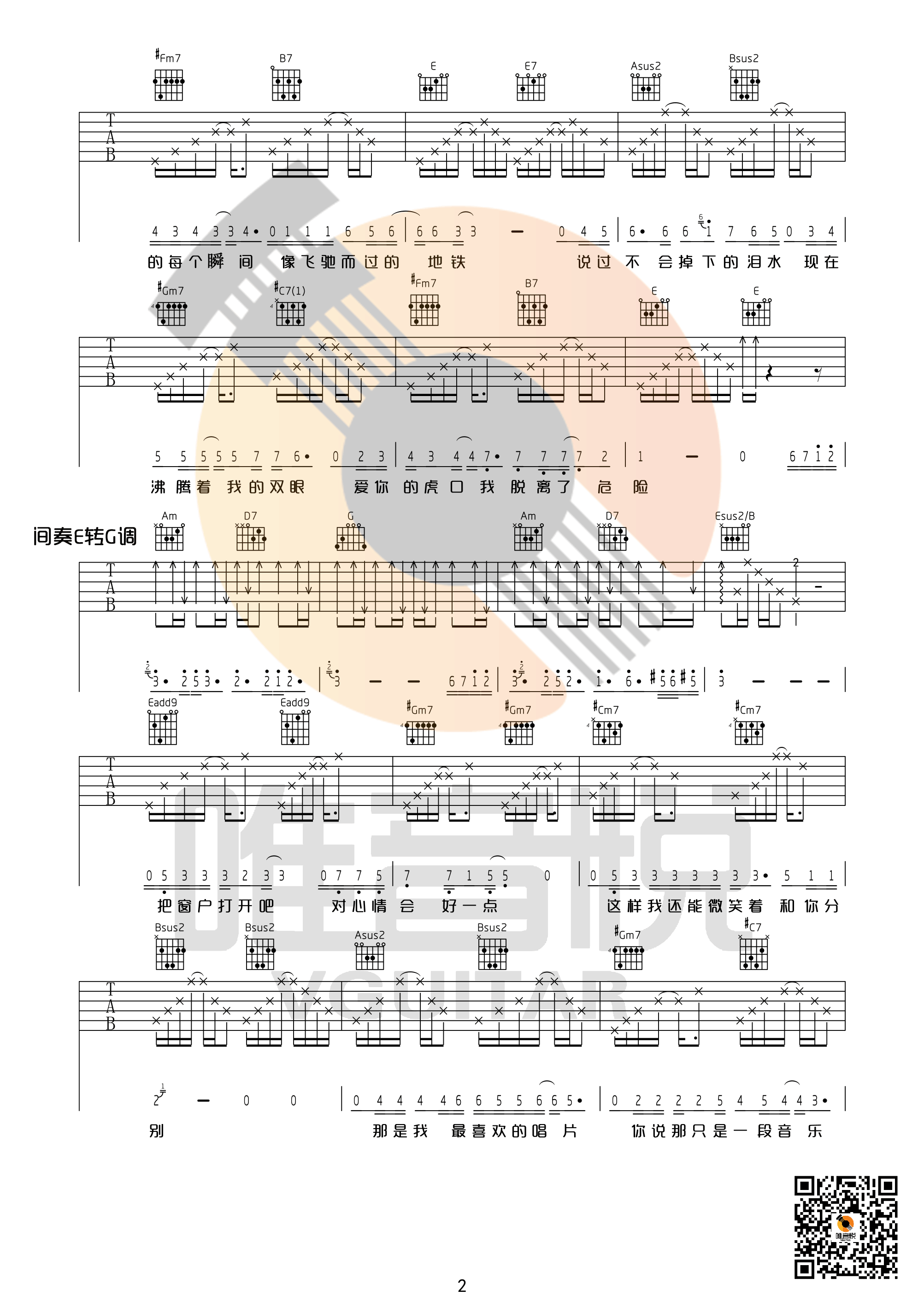 虎口脱险  E调原版吉他谱（图2）