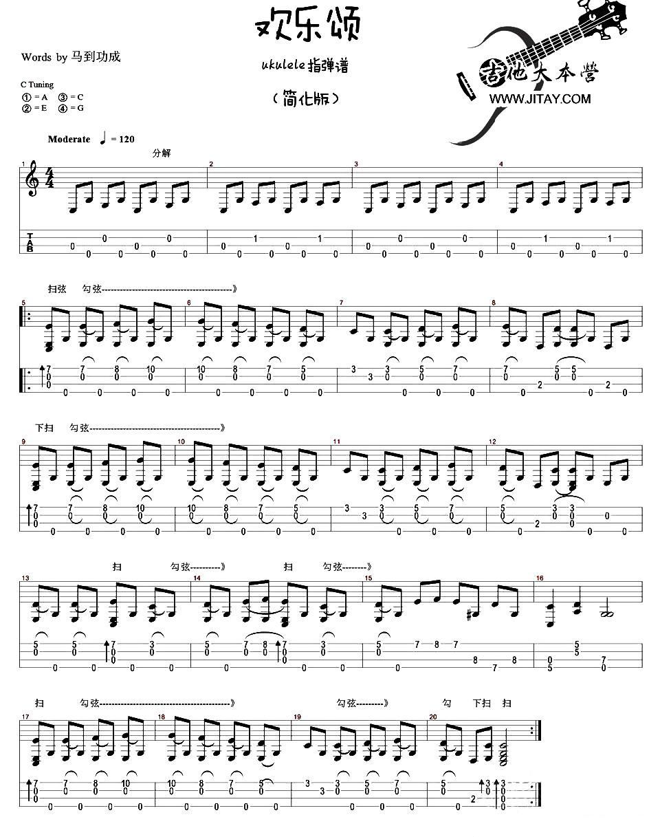 欢乐颂（ukulele指弹谱、完整版+简化版）吉他谱（图2）