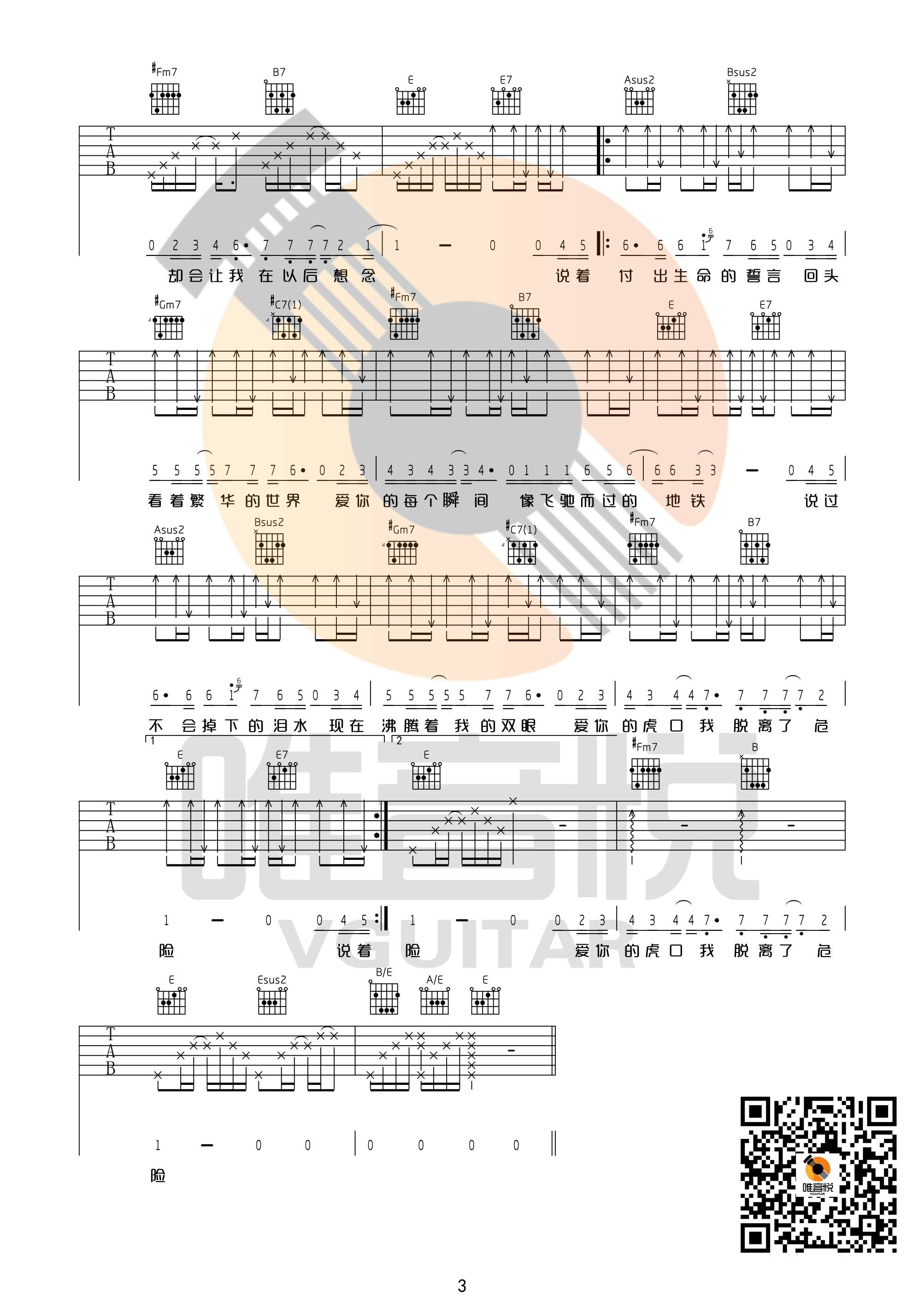 虎口脱险  E调原版吉他谱（图3）